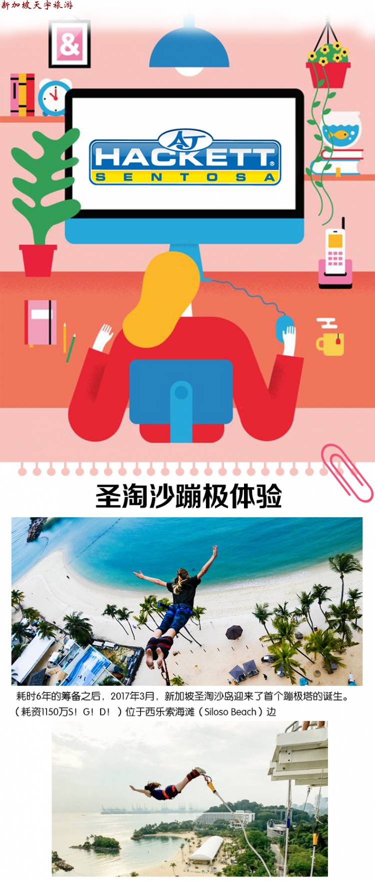 圣淘沙蹦极