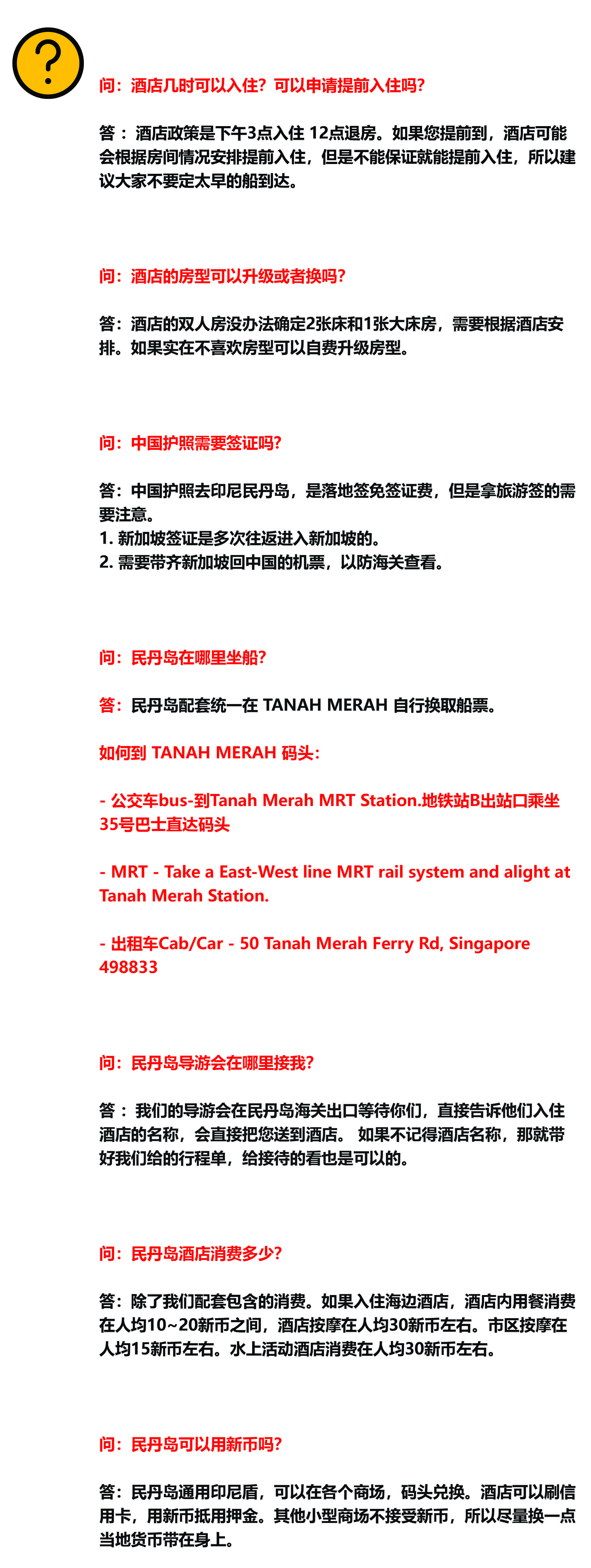 【民丹岛】问答