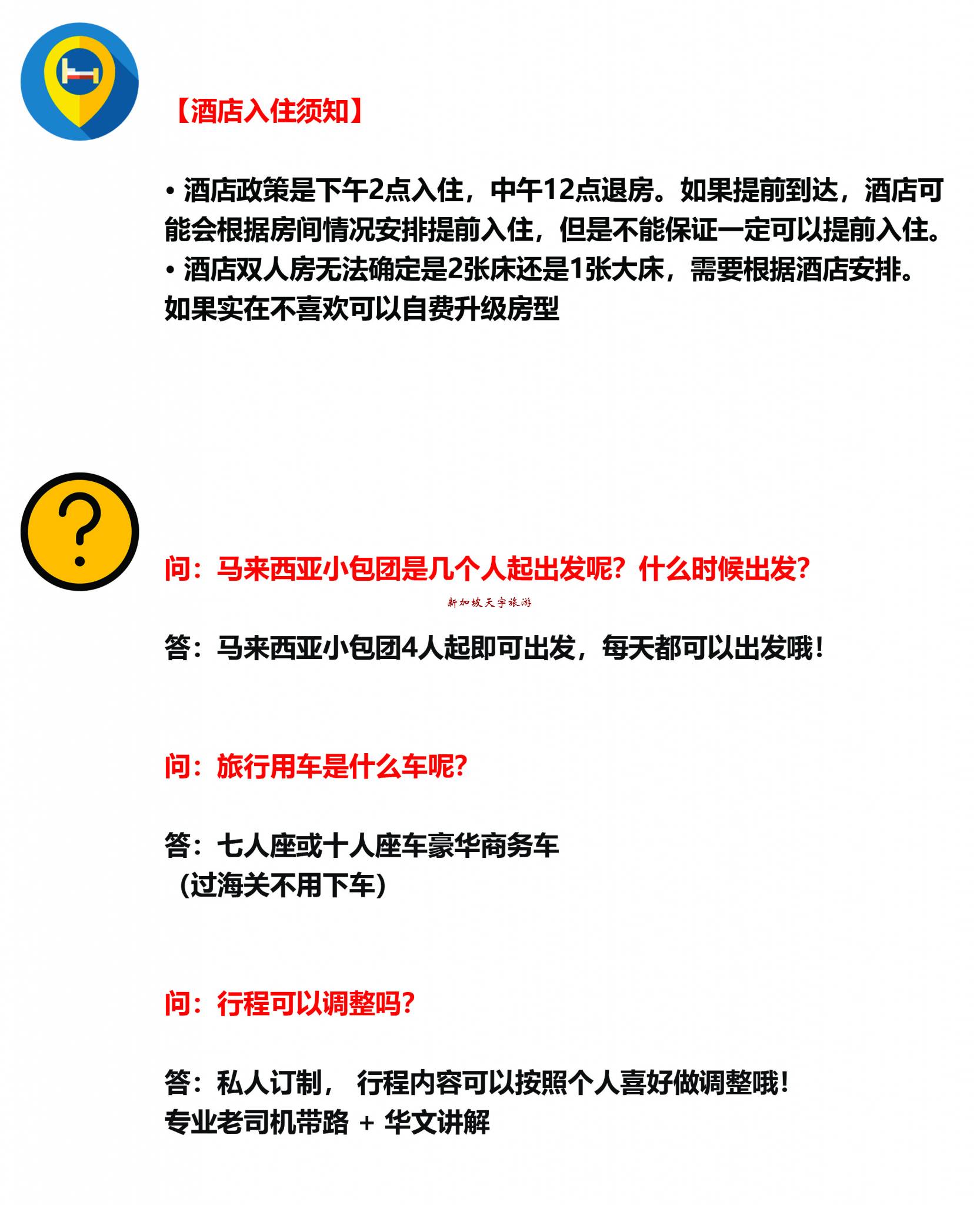 小包团注意事项