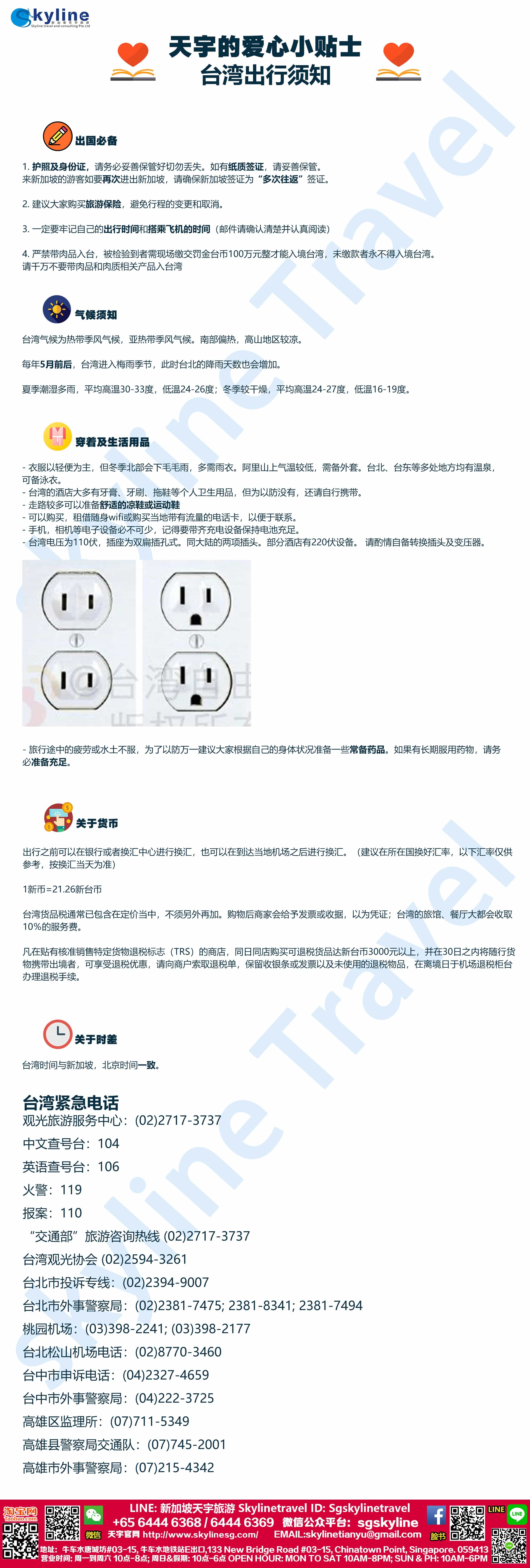 台湾旅游小贴士-min