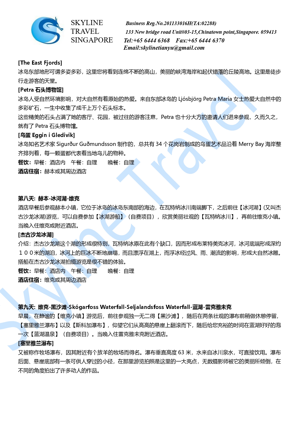 10天9晚冰岛深度游-GV1_page-0004 10天9晚冰岛深度游-GV1_page-0004