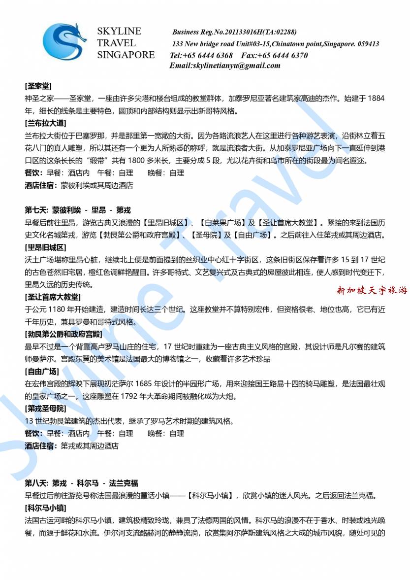 9天8晚漫游南法巴塞2020-GV1_page-0004