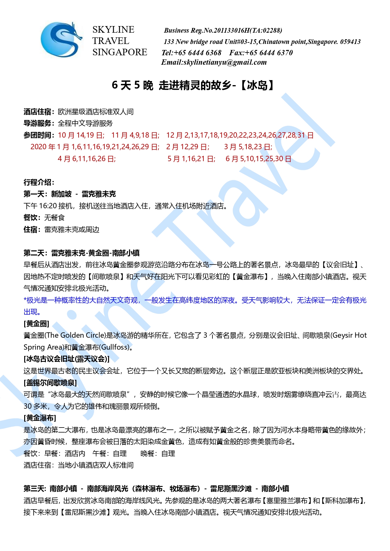 6天5晚走进精灵的故乡-冰岛-GV1_page-0001 6天5晚走进精灵的故乡-冰岛-GV1_page-0001