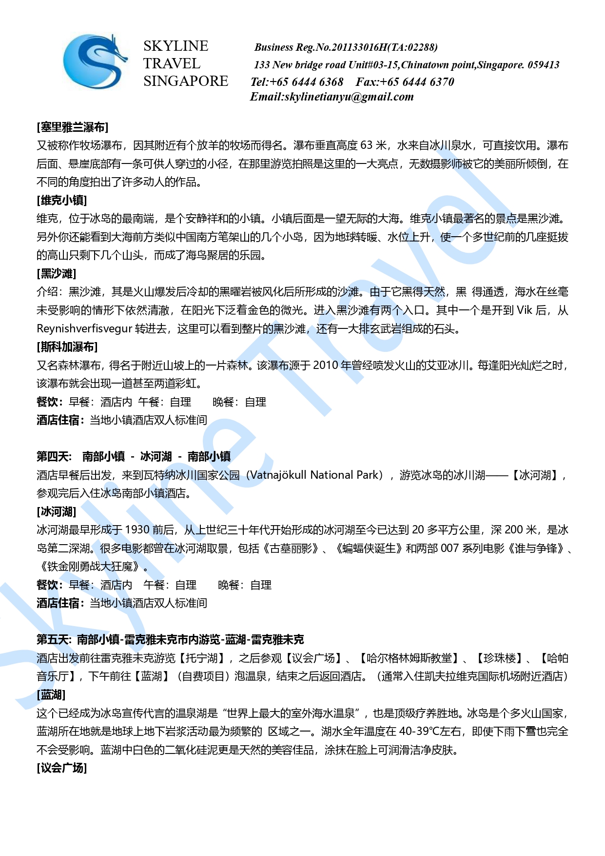 6天5晚走进精灵的故乡-冰岛-GV1_page-0002 6天5晚走进精灵的故乡-冰岛-GV1_page-0002