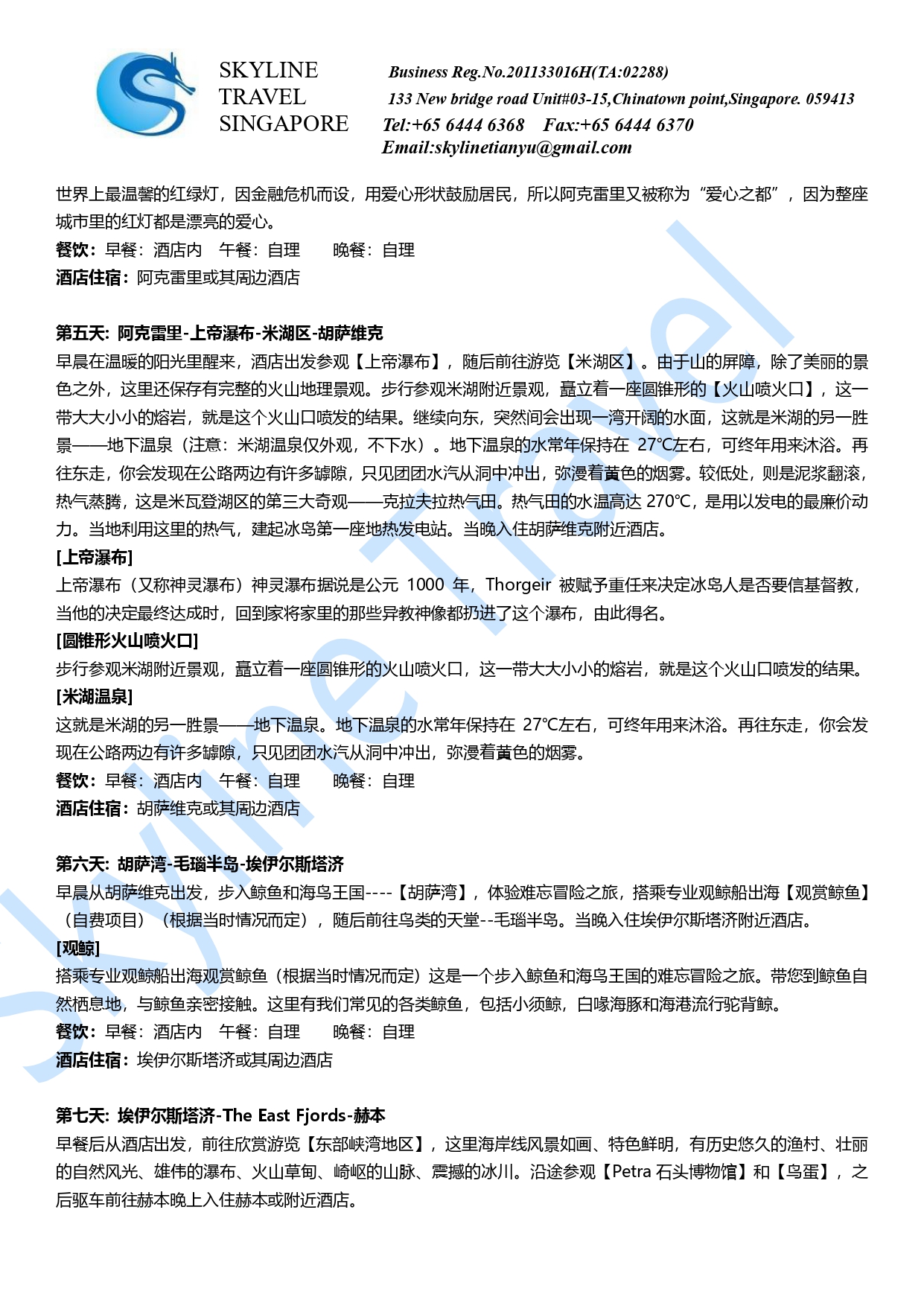 10天9晚冰岛深度游-GV1_page-0003 10天9晚冰岛深度游-GV1_page-0003