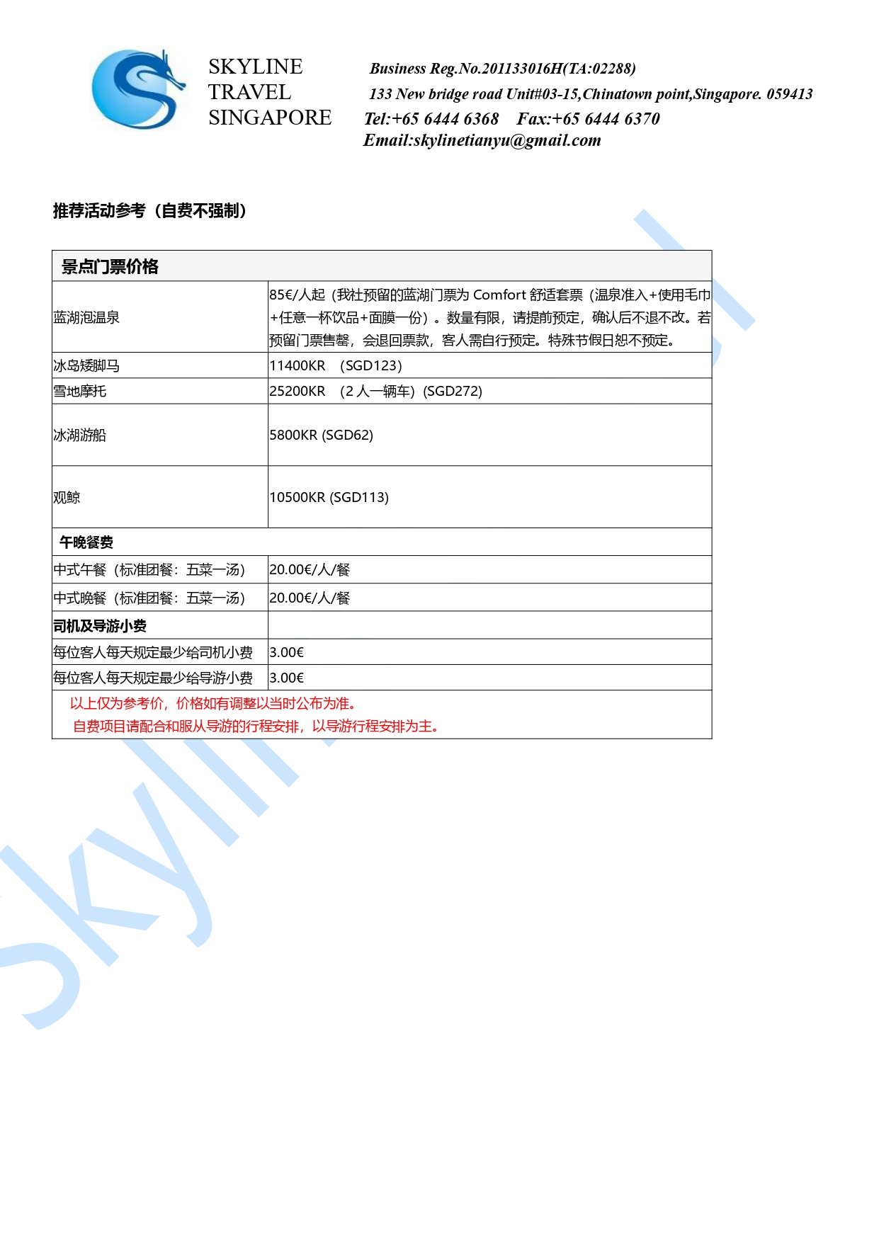 10天9晚冰岛深度游-GV1_page-0007