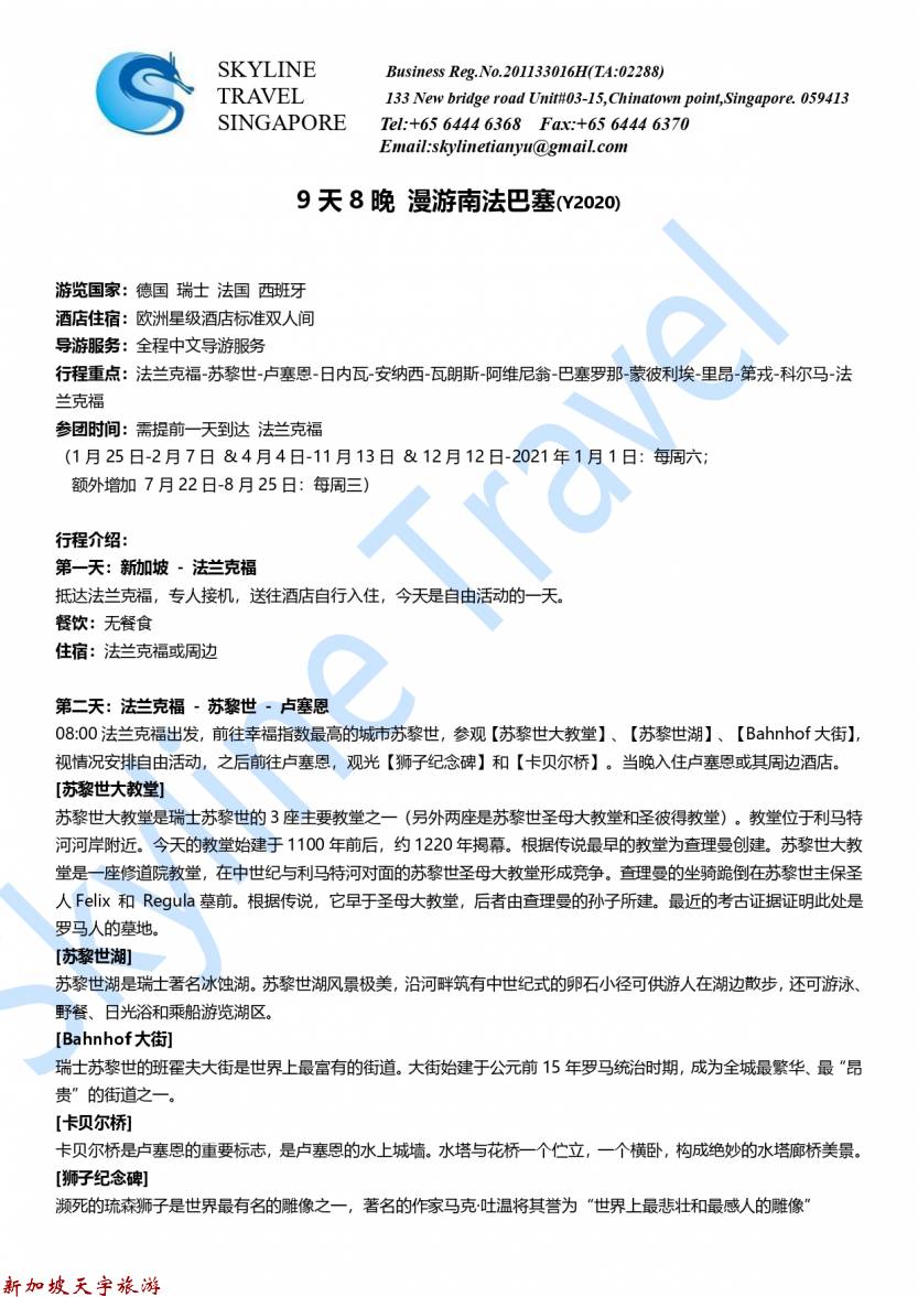 9天8晚漫游南法巴塞2020-GV1_page-0001