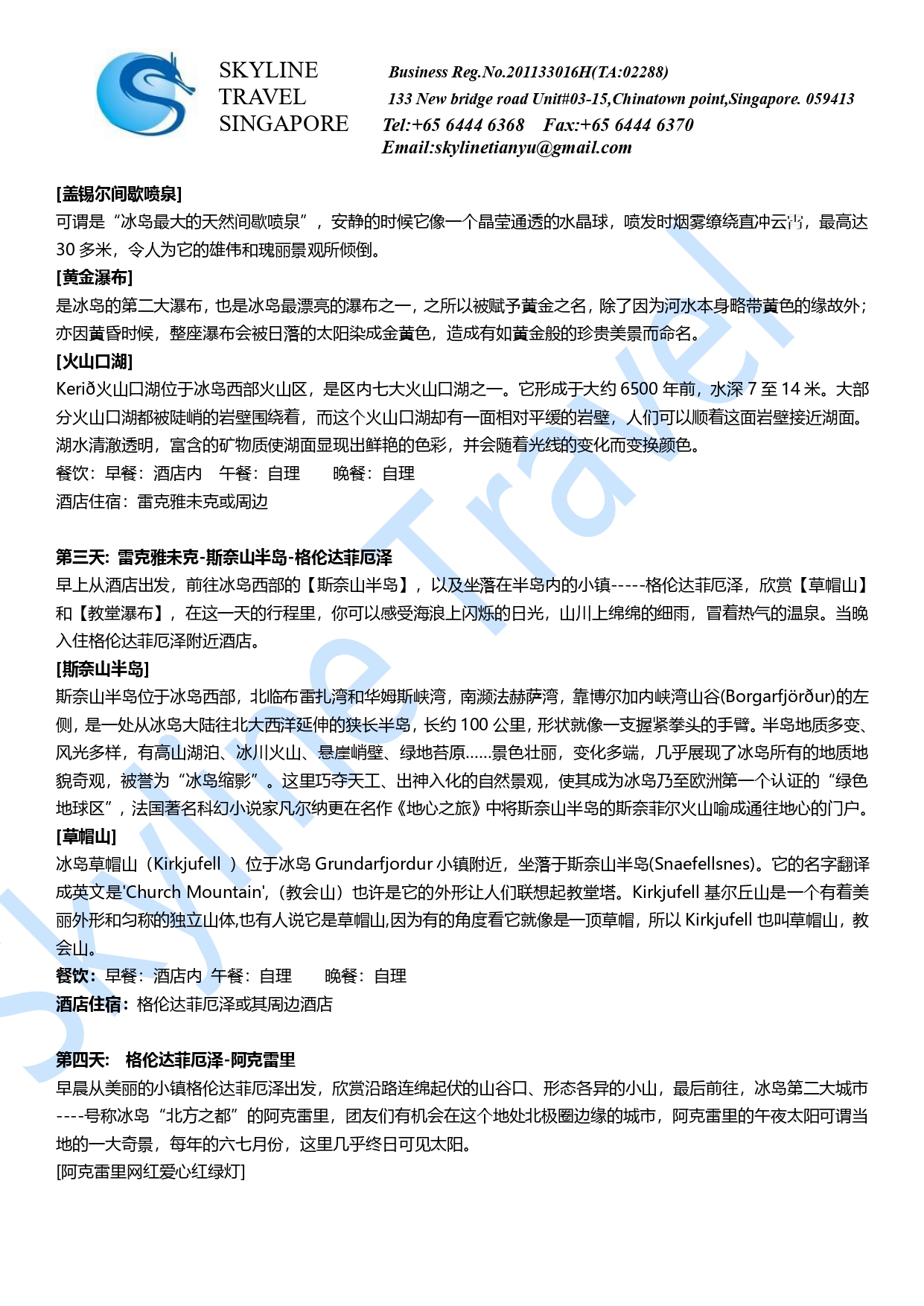 10天9晚冰岛深度游-GV1_page-0002 10天9晚冰岛深度游-GV1_page-0002