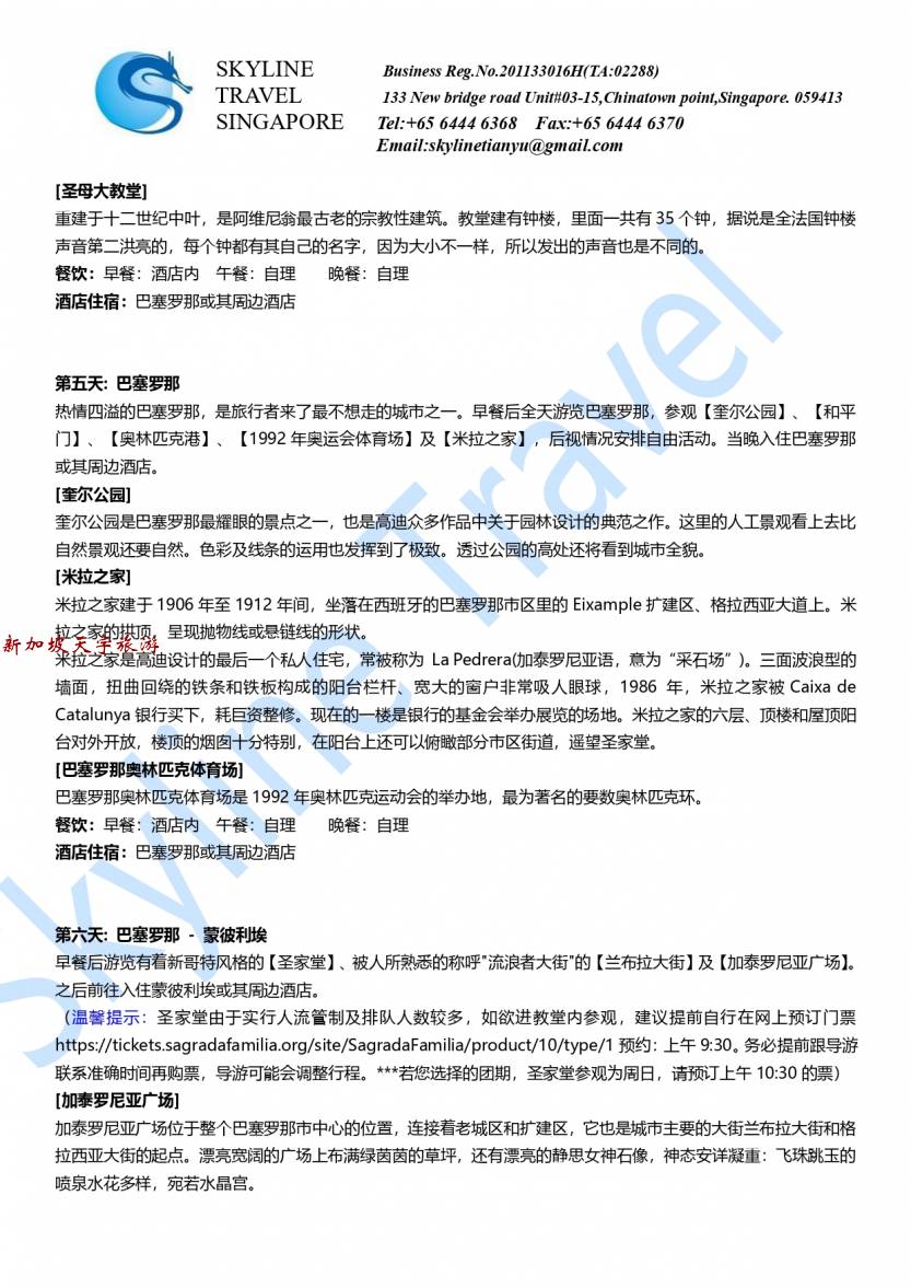 9天8晚漫游南法巴塞2020-GV1_page-0003