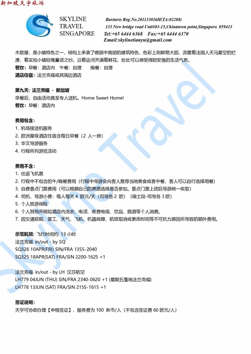9天8晚漫游南法巴塞2020-GV1_page-0005
