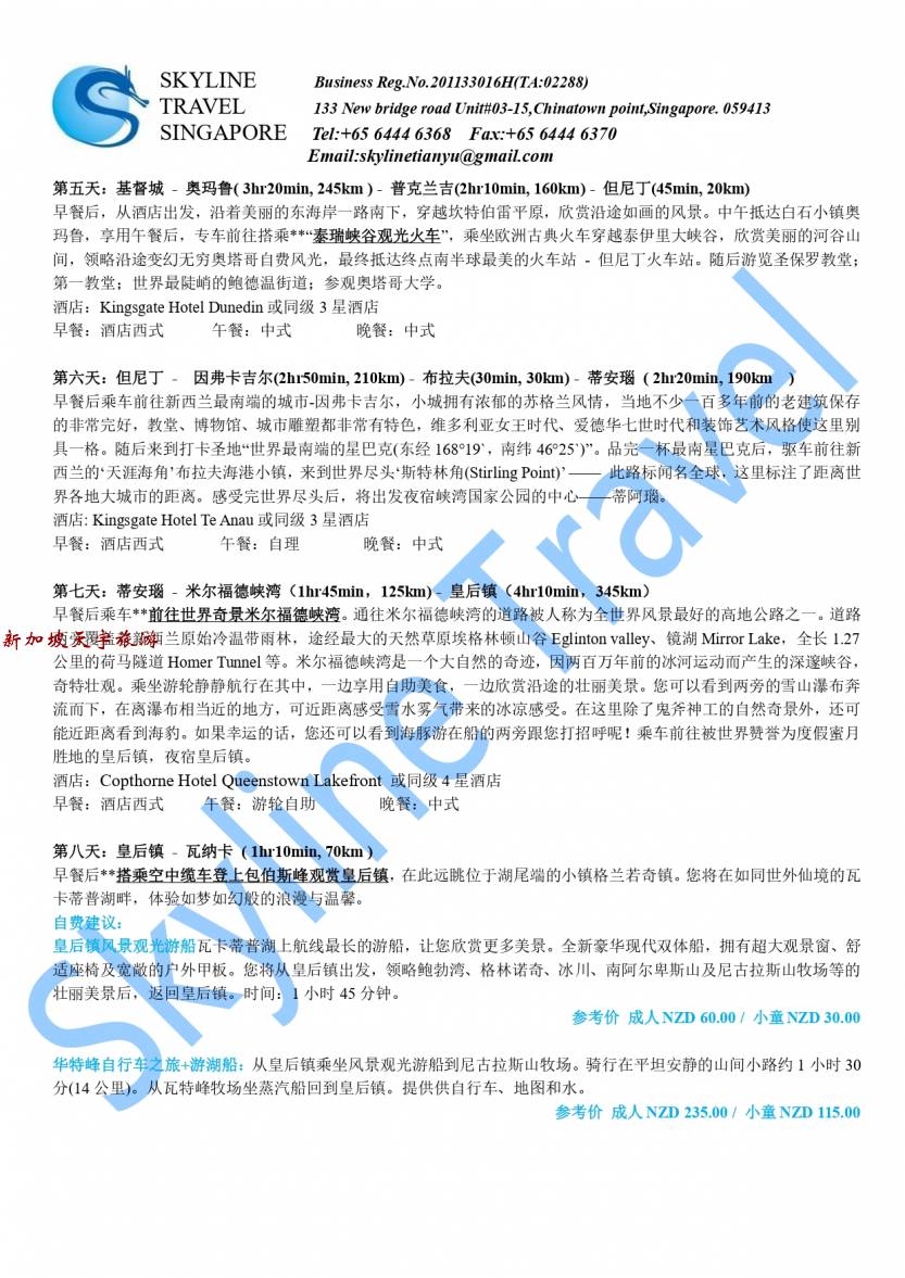 10D9N 北南岛  泰瑞峡谷观光火车特色游Apr-Sep'20_page-0002