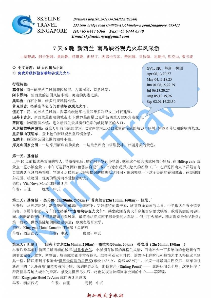 7D6N 南岛 峡谷观光火车风采游_Apr-Sep'20_page-0001