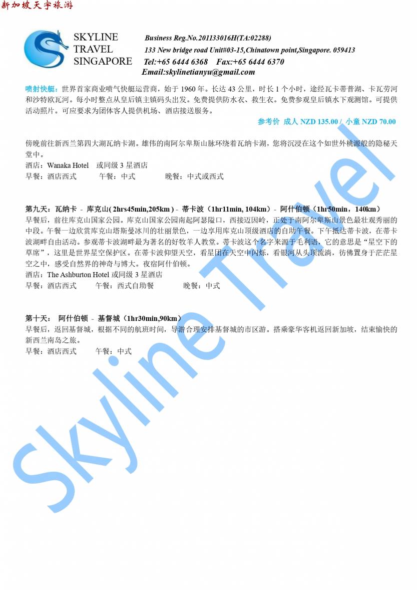 10D9N 北南岛  泰瑞峡谷观光火车特色游Apr-Sep'20_page-0003