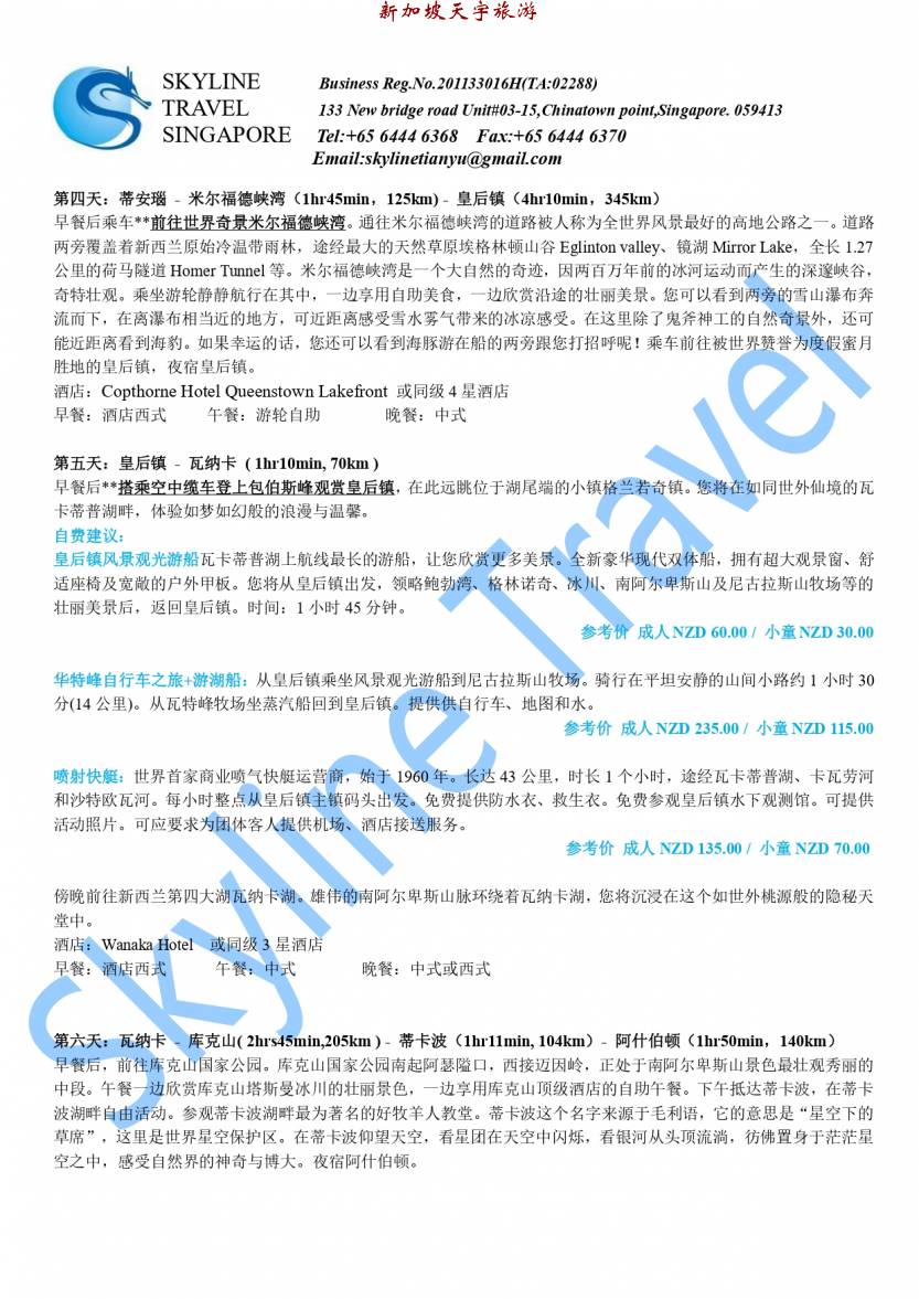 7D6N 南岛 峡谷观光火车风采游_Apr-Sep'20_page-0002