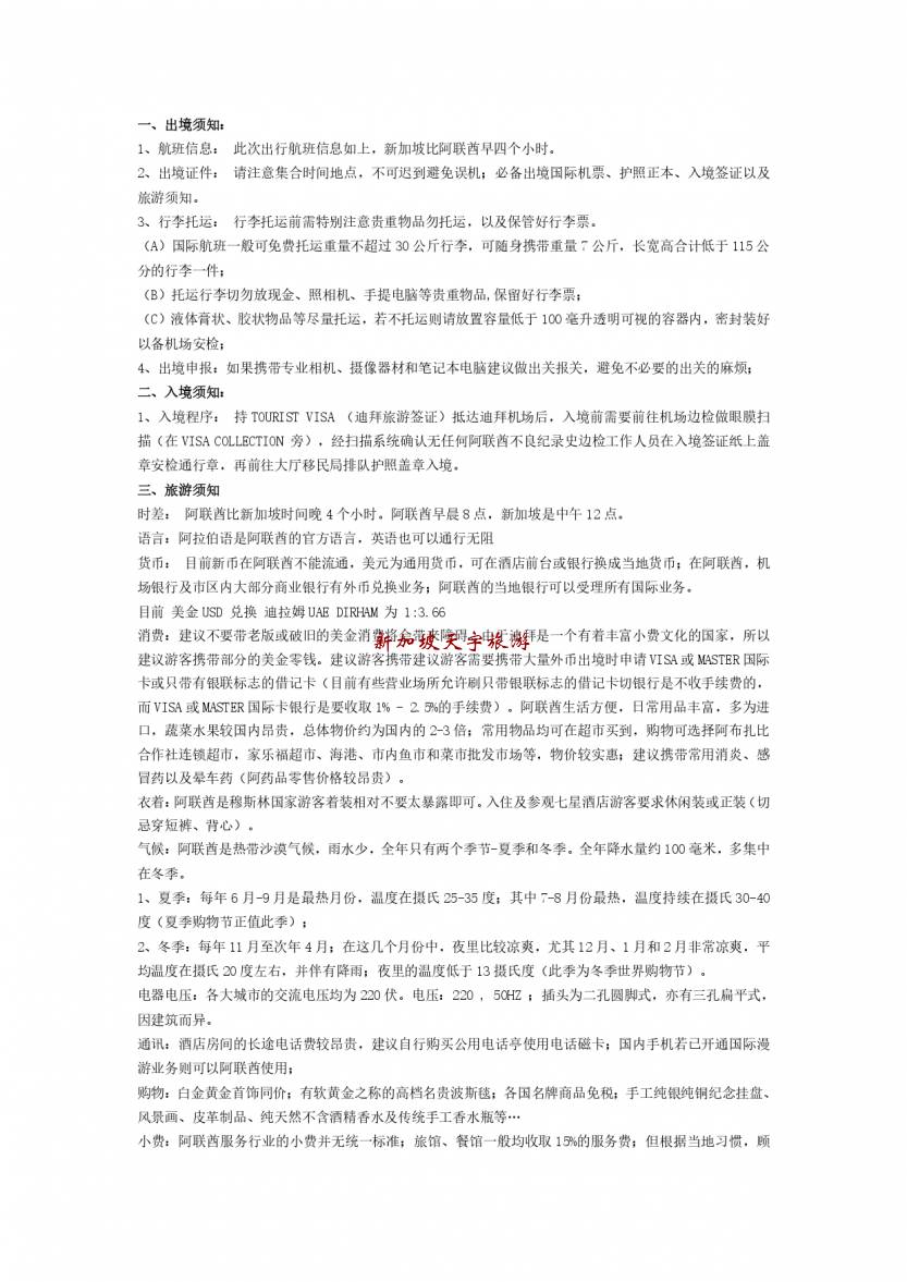 迪拜旅游小贴士_page-0001