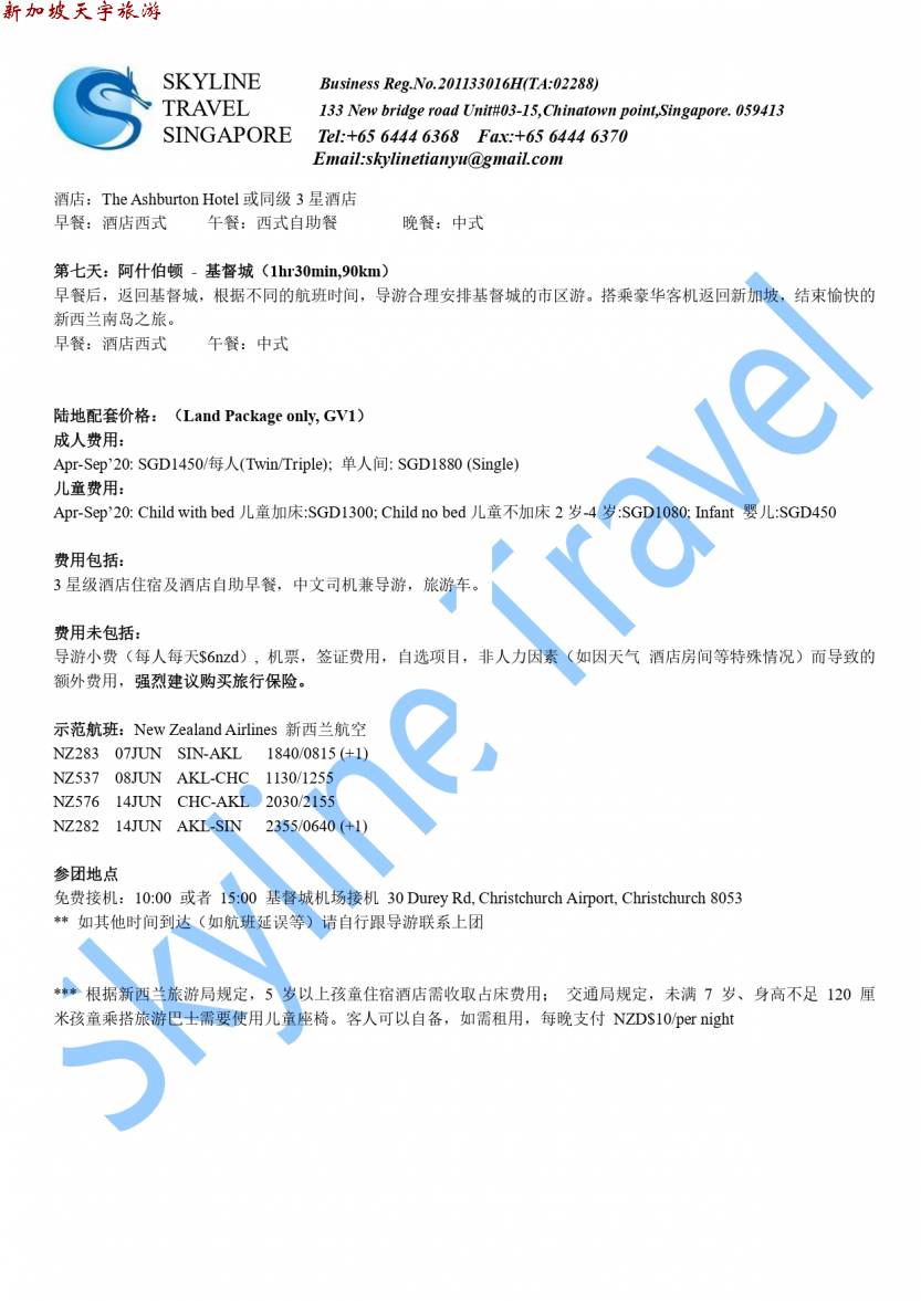 7D6N 南岛 峡谷观光火车风采游_Apr-Sep'20_page-0003