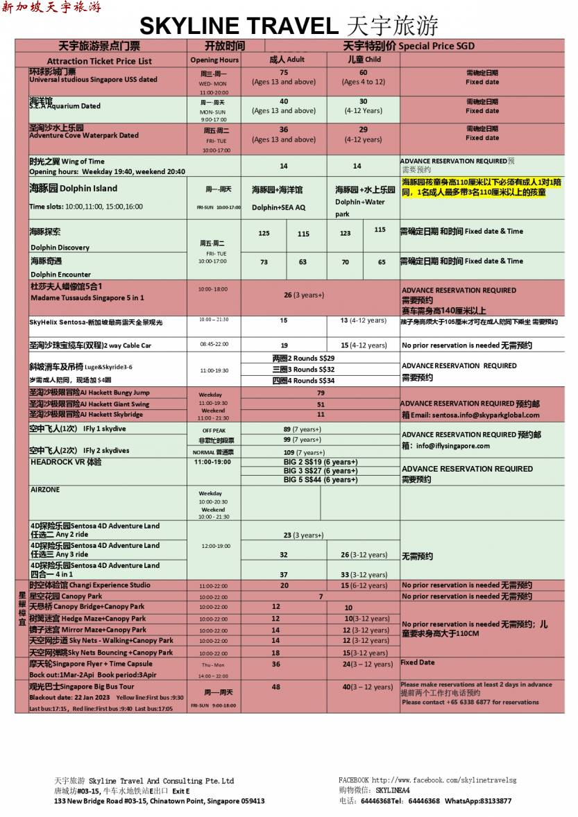 全新门票价格单 - 16-03-2023_page-0001