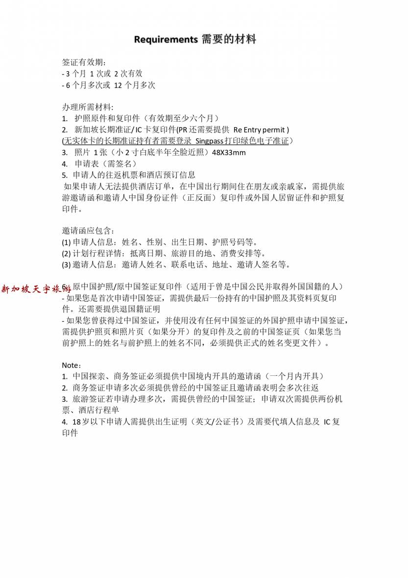 中国签证 Check list 12 12 2023 Update _page-0004