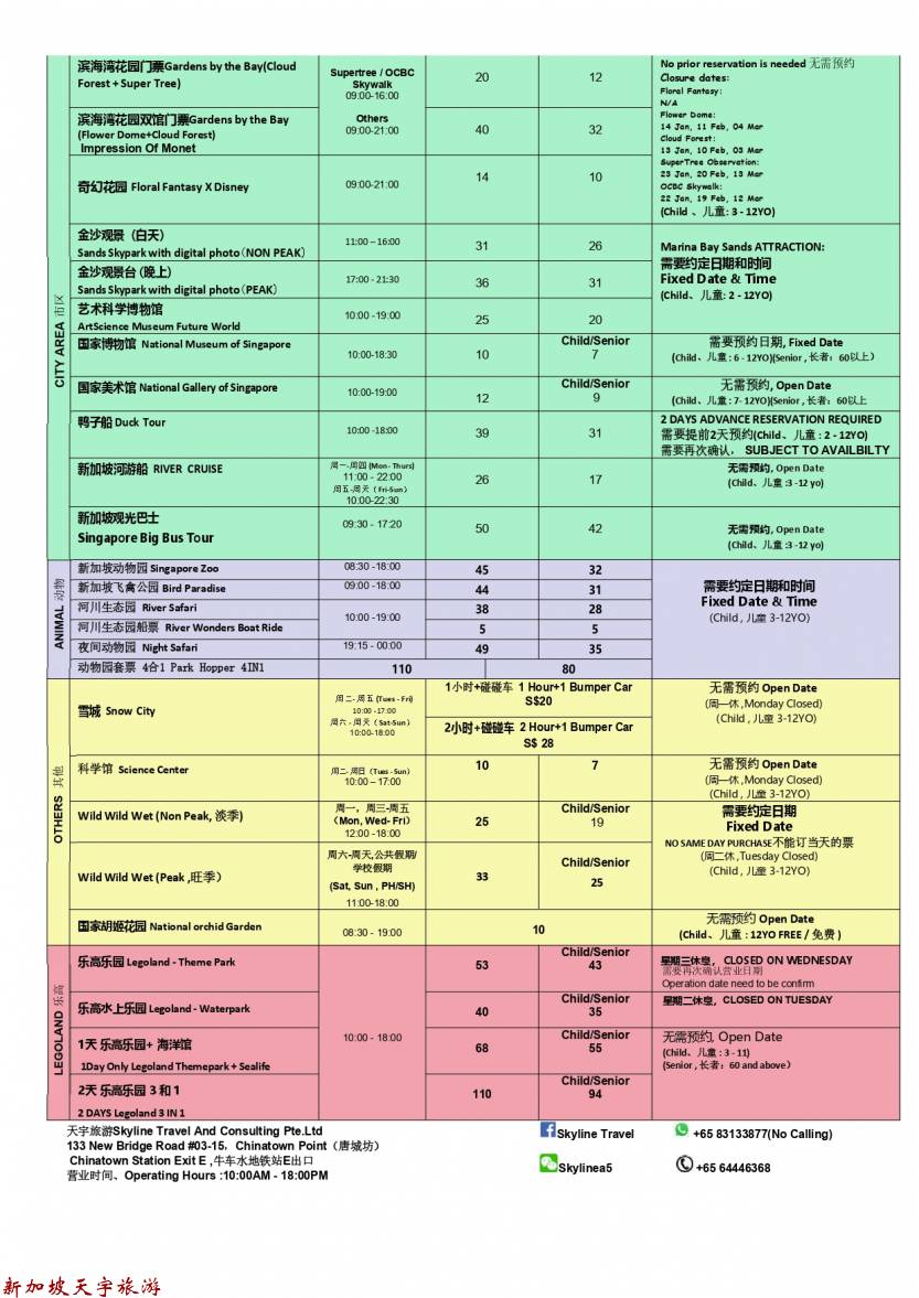 全新门票价格单01-01-2025(1月）_page-0002
