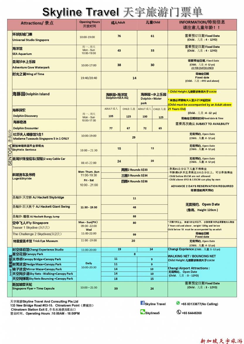 全新门票价格单01-01-2025(1月）_page-0001