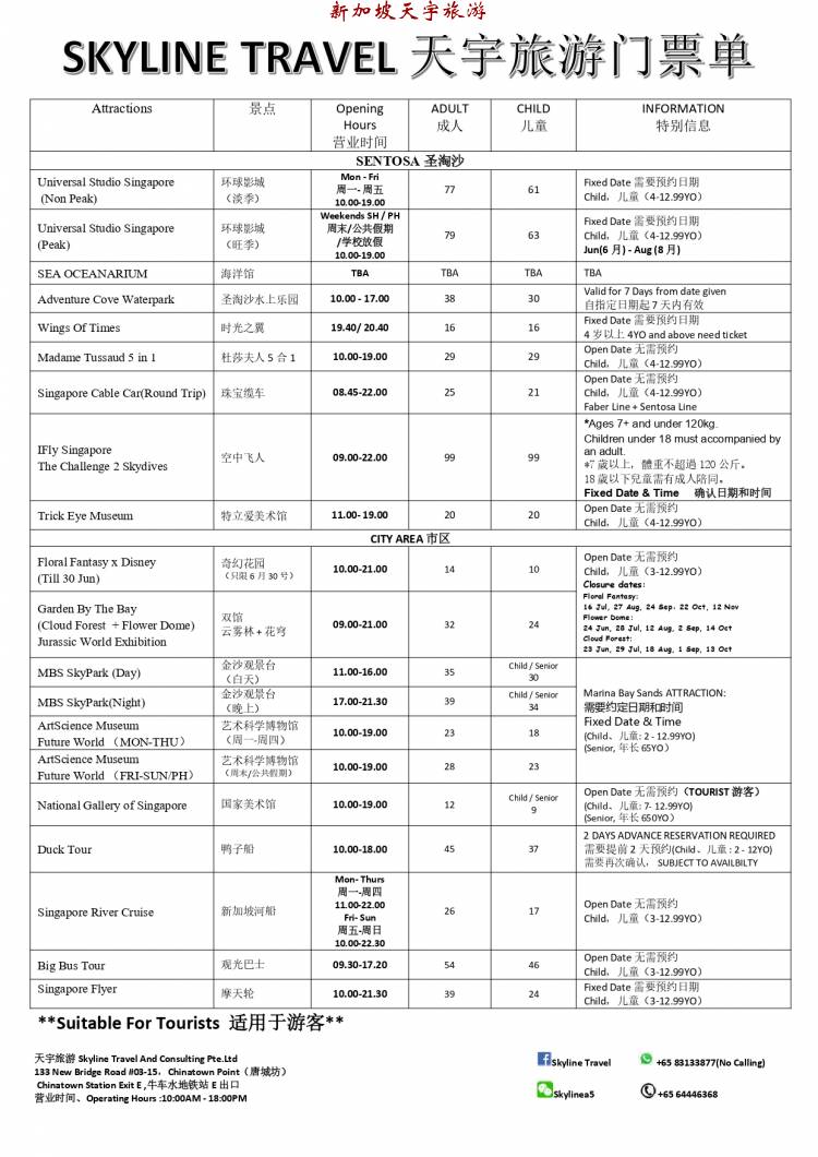 全新门票价格单16-06-2025(6月）_page-0001