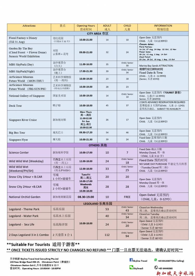 全新门票价格单02-07-2025(7月）(2)_page-0002