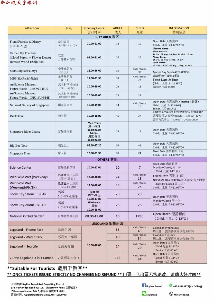 全新门票价格单02-07-2025(7月）(2)_page-0002