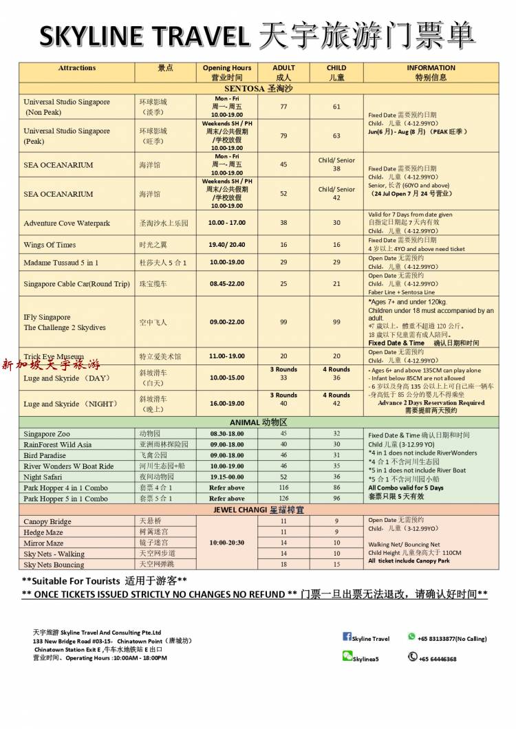 全新门票价格单02-07-2025(7月）(2)_page-0001