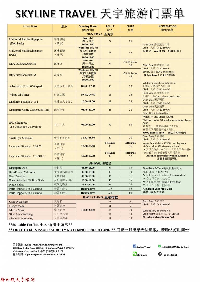 全新门票价格单02-07-2025(7月）(2)_page-0001