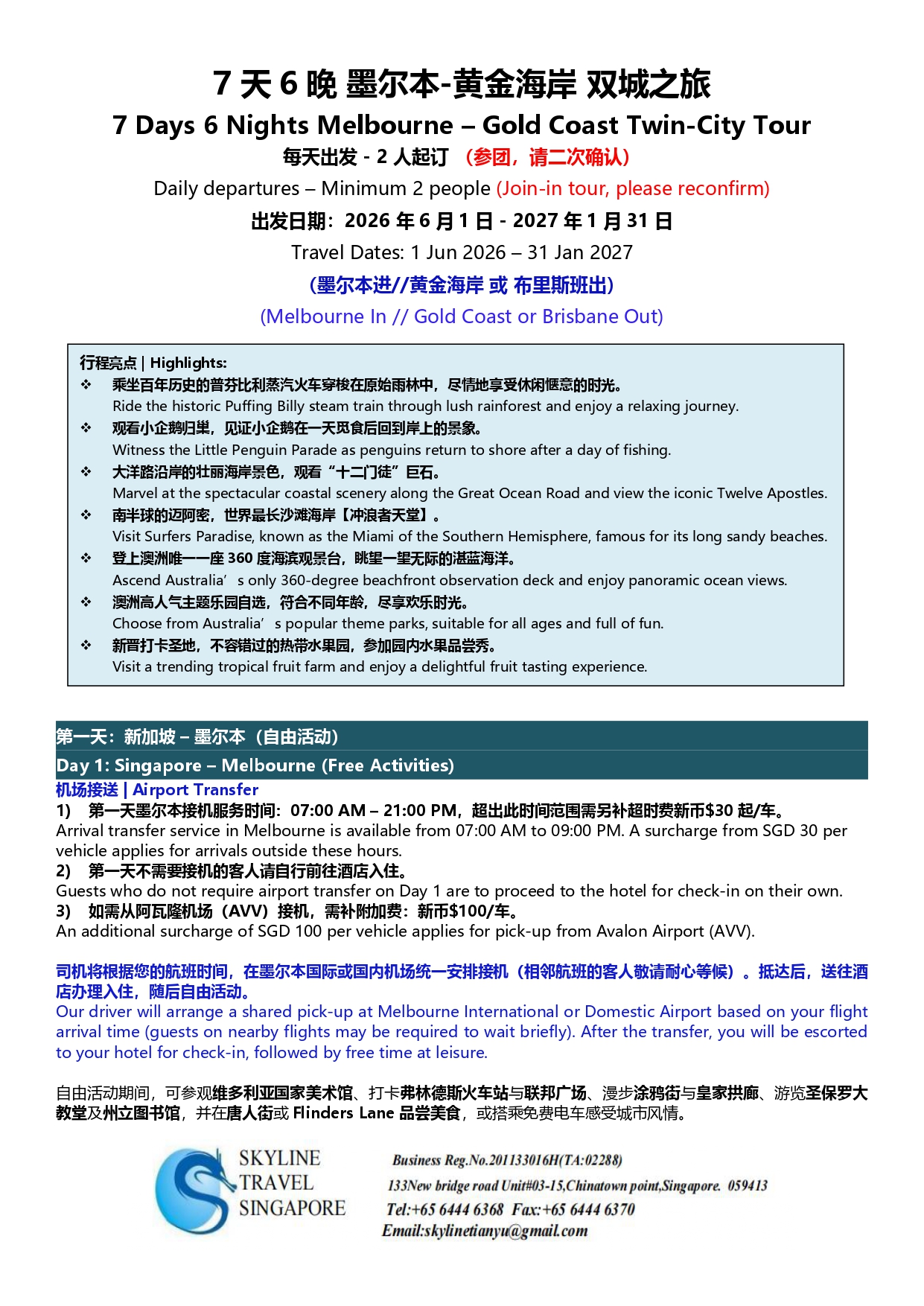 Sales Kit - 7天墨尔本-黄金海岸 双城之游 - Till 30 Jan 2027_page-0001