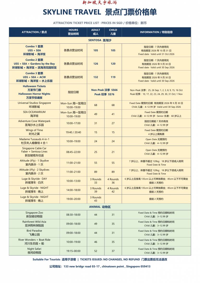 门票价格单_第1页
