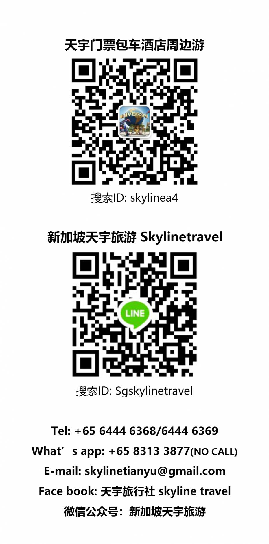 门票酒店包车联系方式