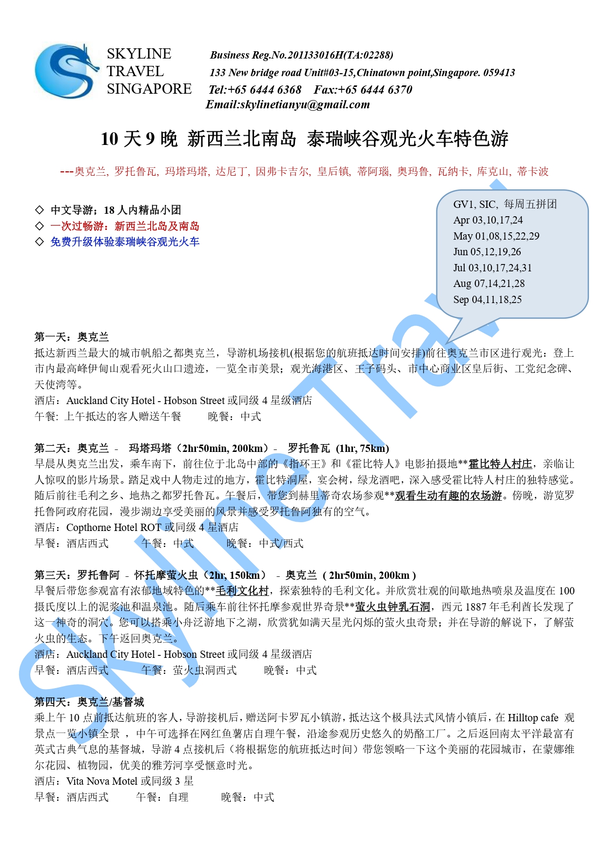 10D9N 北南岛  泰瑞峡谷观光火车特色游Apr-Sep'20_page-0001