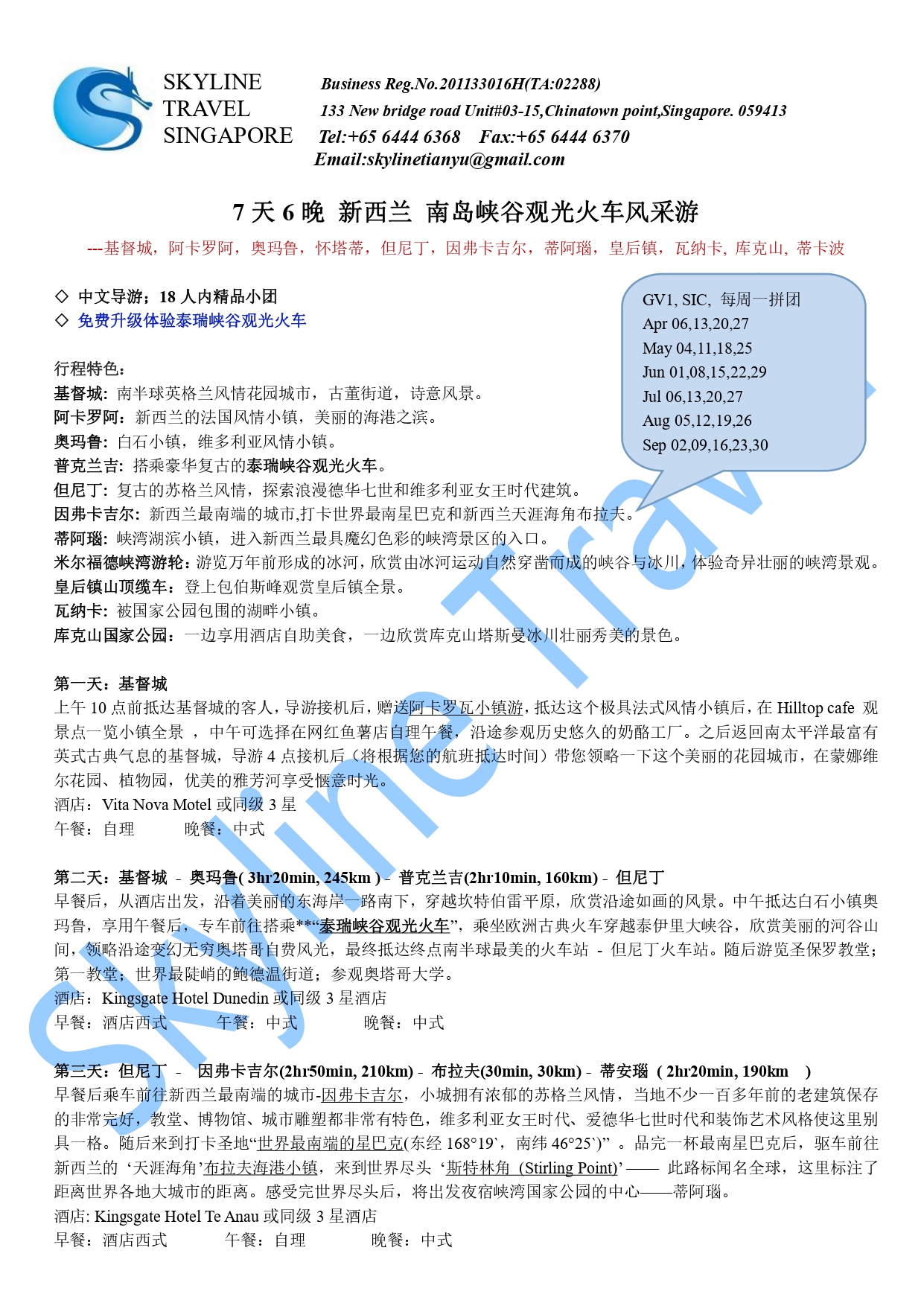 7D6N 南岛 峡谷观光火车风采游_Apr-Sep'20_page-0001