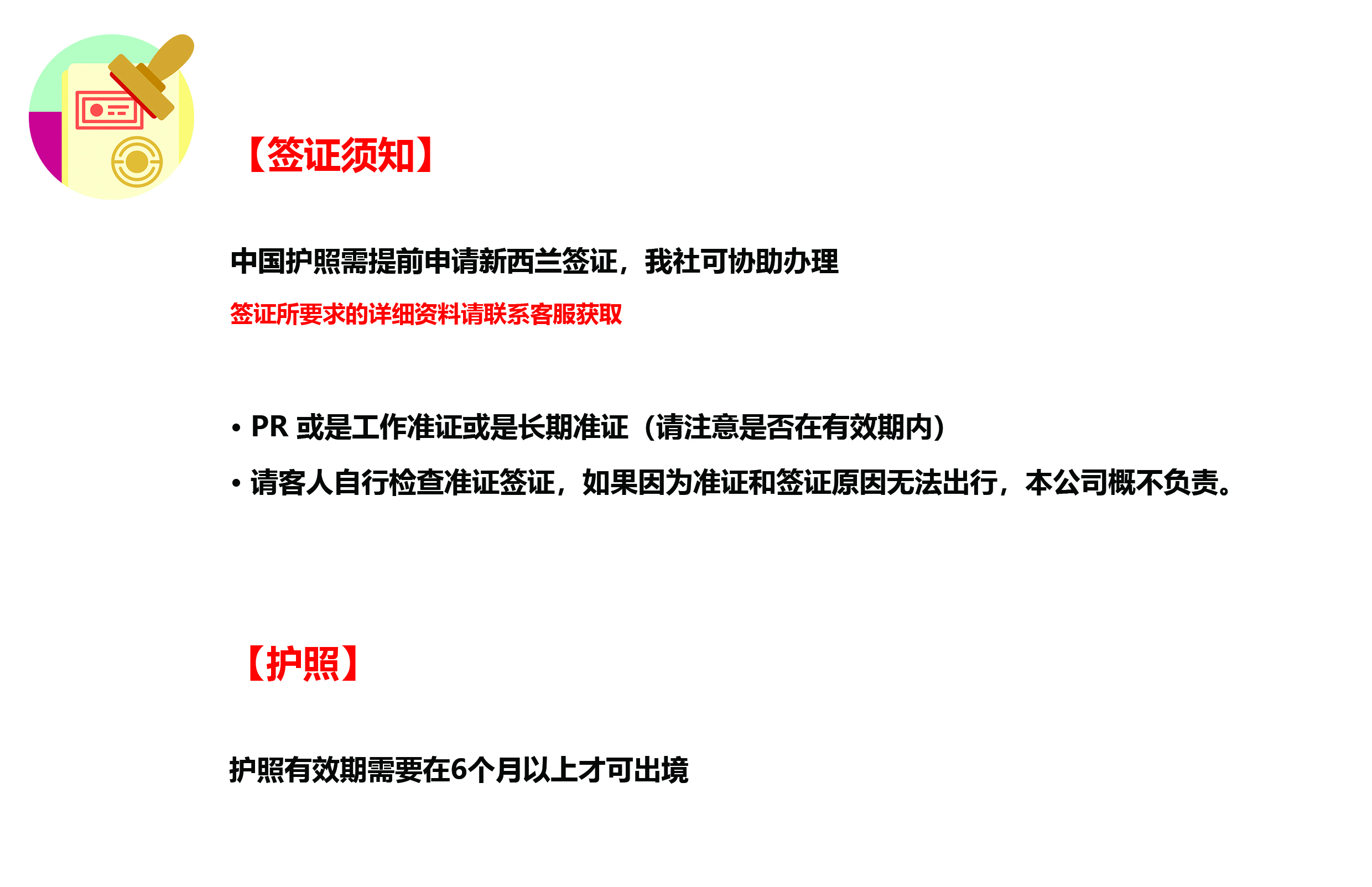 新西兰签证须知