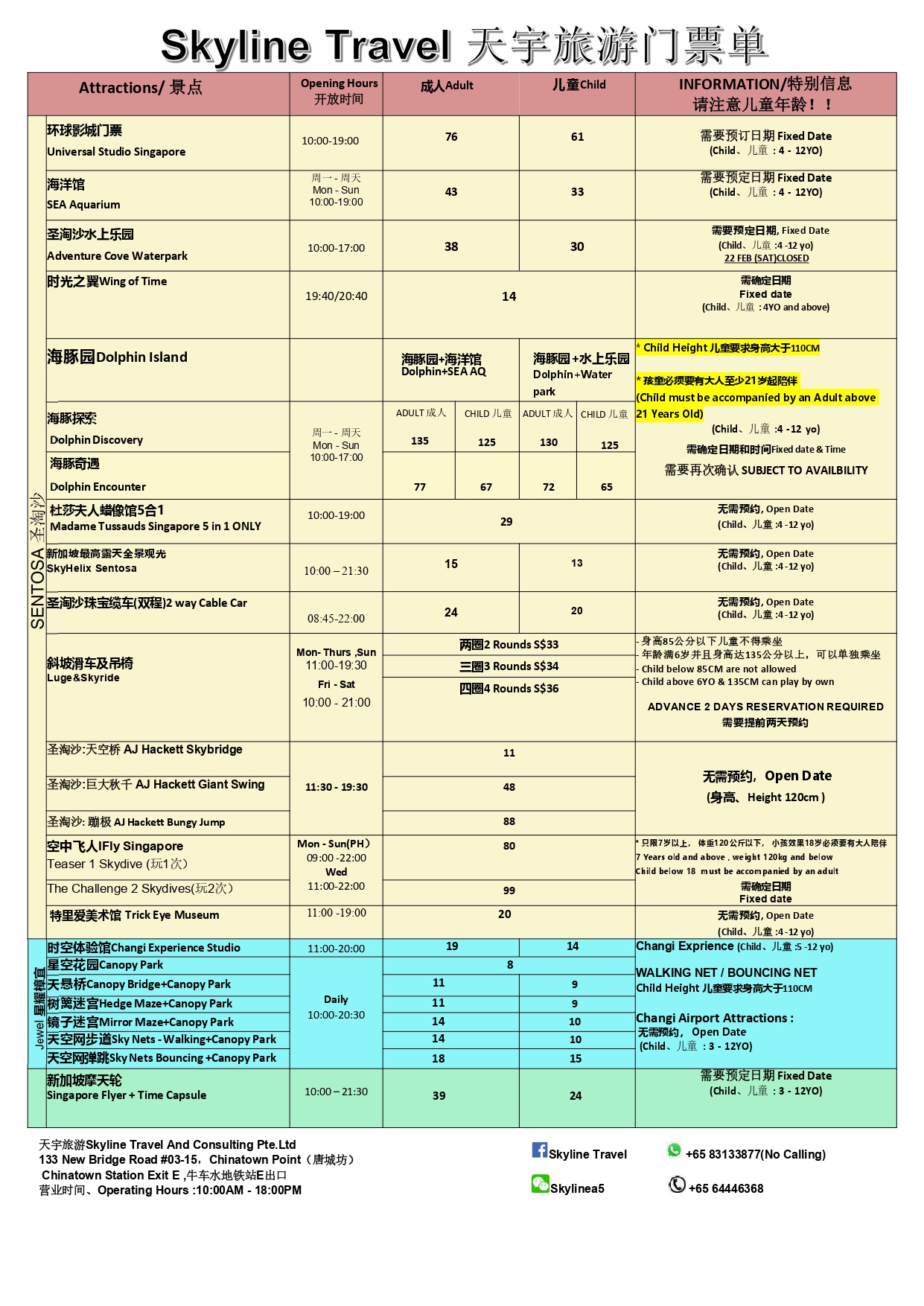 全新门票价格单01-01-2025(1月）_page-0001