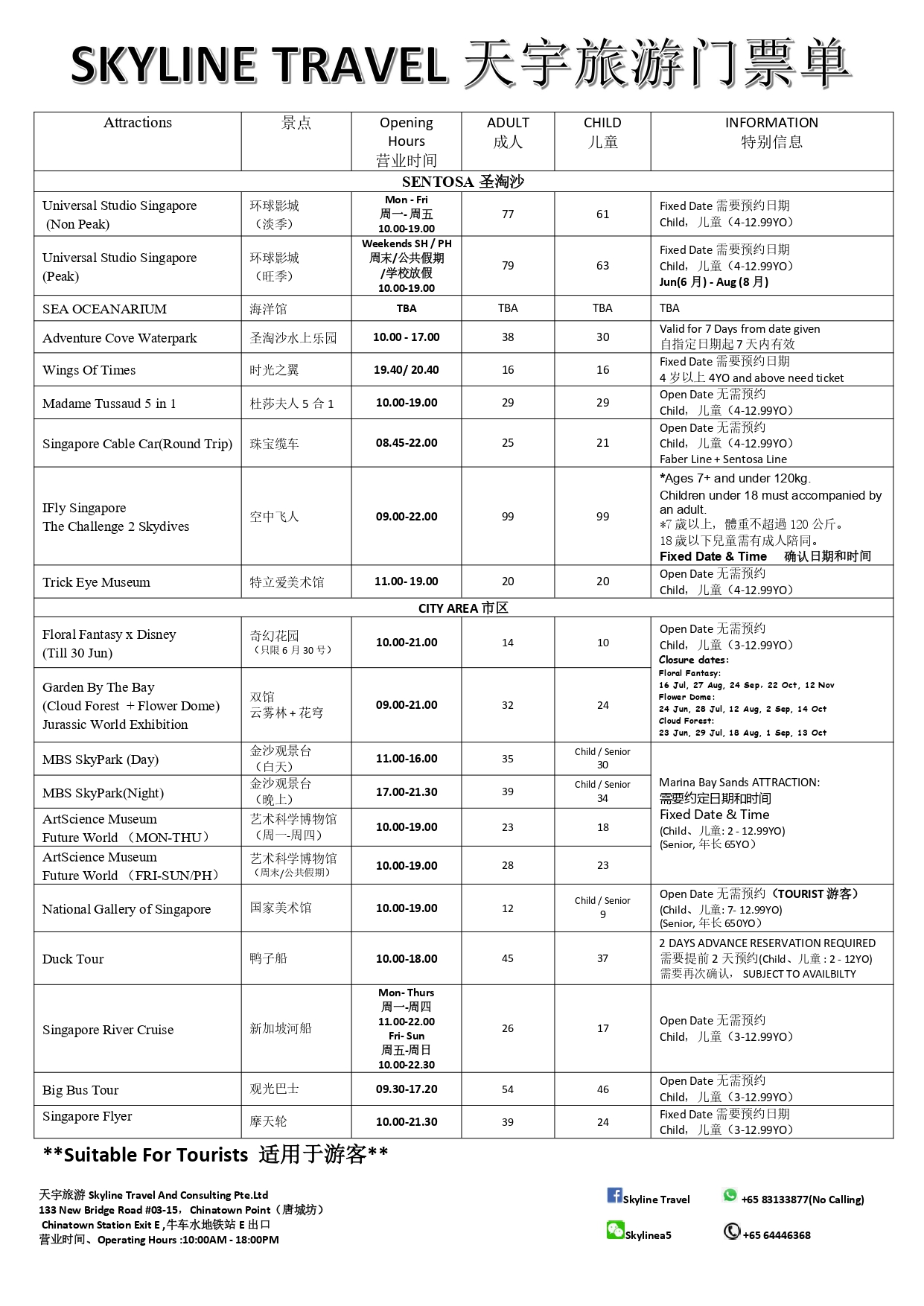 全新门票价格单16-06-2025(6月）_page-0001