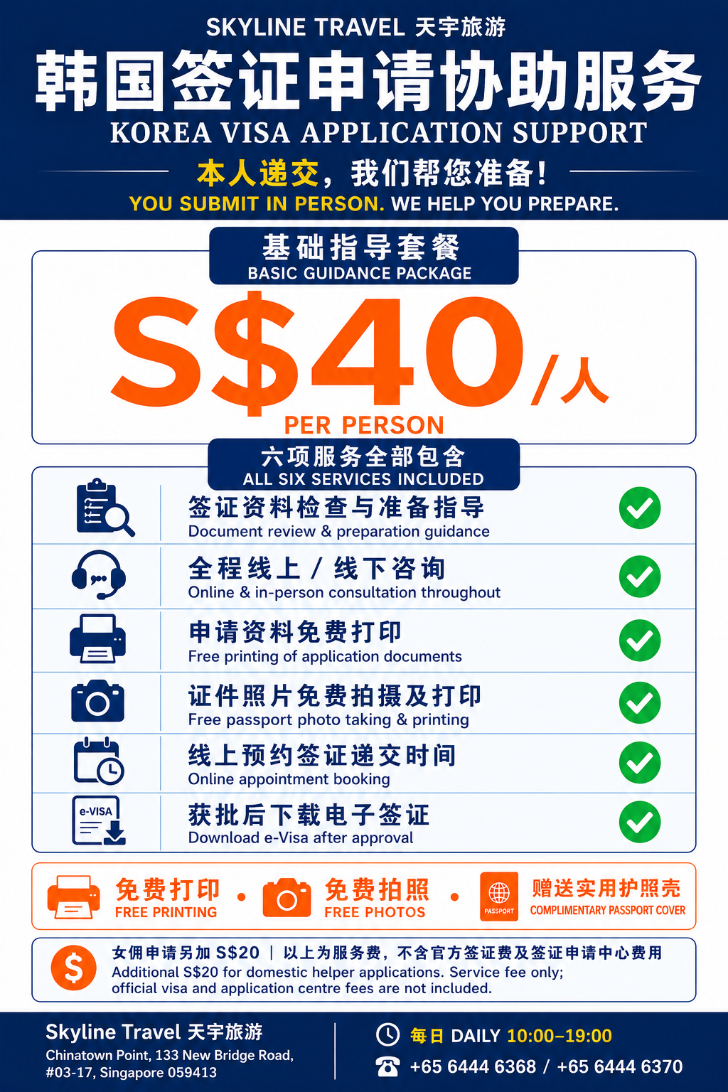 服务宣传册