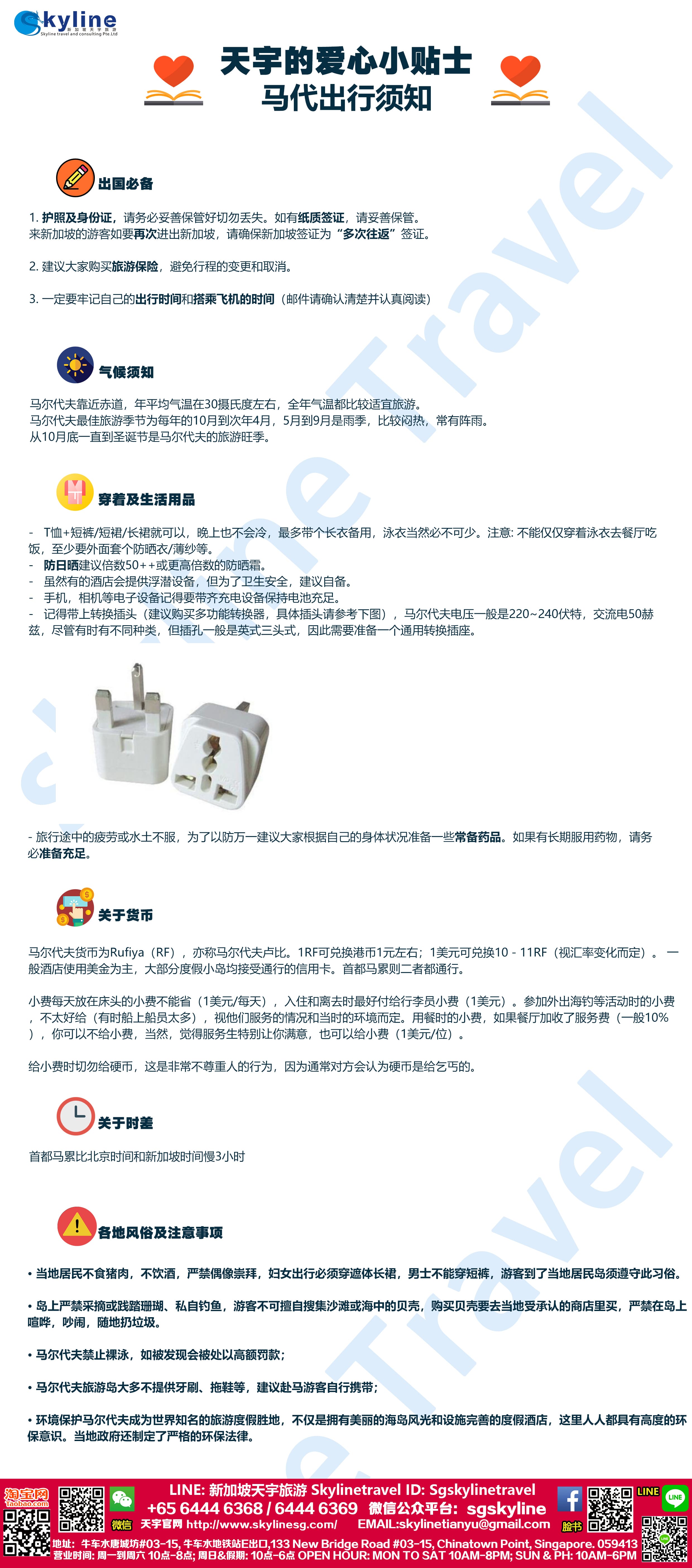 马尔代夫旅游小贴士 马尔代夫旅游小贴士